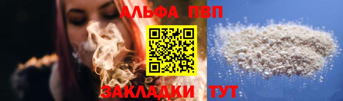 A-PVP VHQ Славянск-на-Кубани