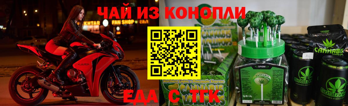 Славянск-на-Кубани  Печенье с ТГК конопля  Вход с VPN 