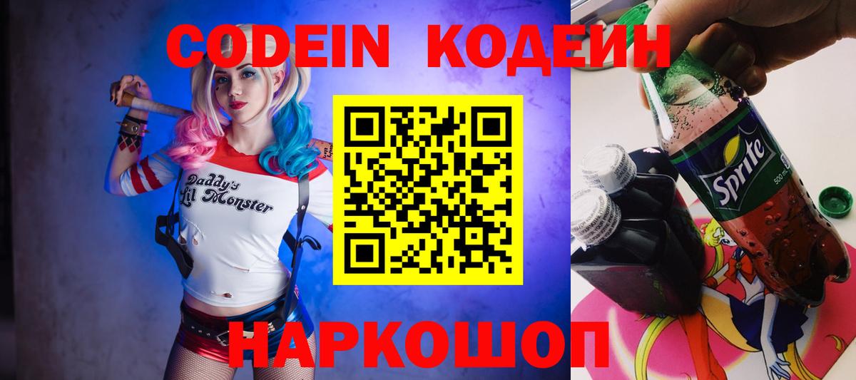 Codein Purple Drank  Вход с VPN  Кодеин Purple Drank  Славянск-на-Кубани 
