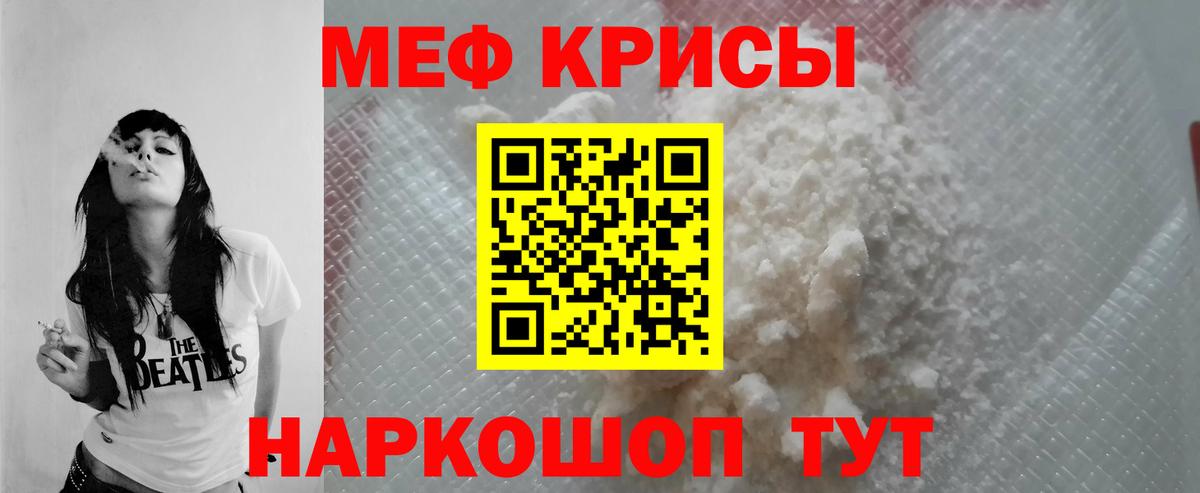 Меф мука Славянск-на-Кубани