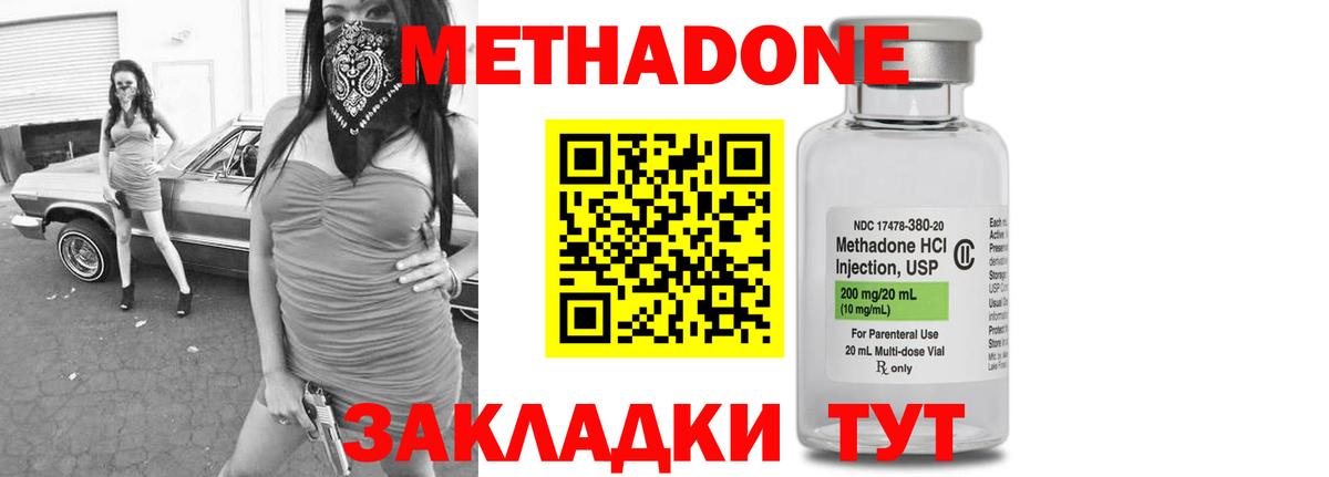 Славянск-на-Кубани  Метадон мёд  Метадон VHQ  Вход с VPN 