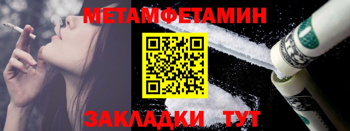 Метамфетамин кристалл  Вход с VPN  Славянск-на-Кубани  Метамфетамин кристалл 