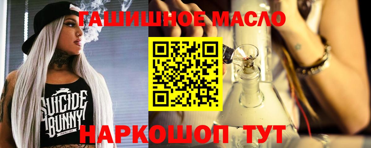 ТГК THC oil Славянск-на-Кубани